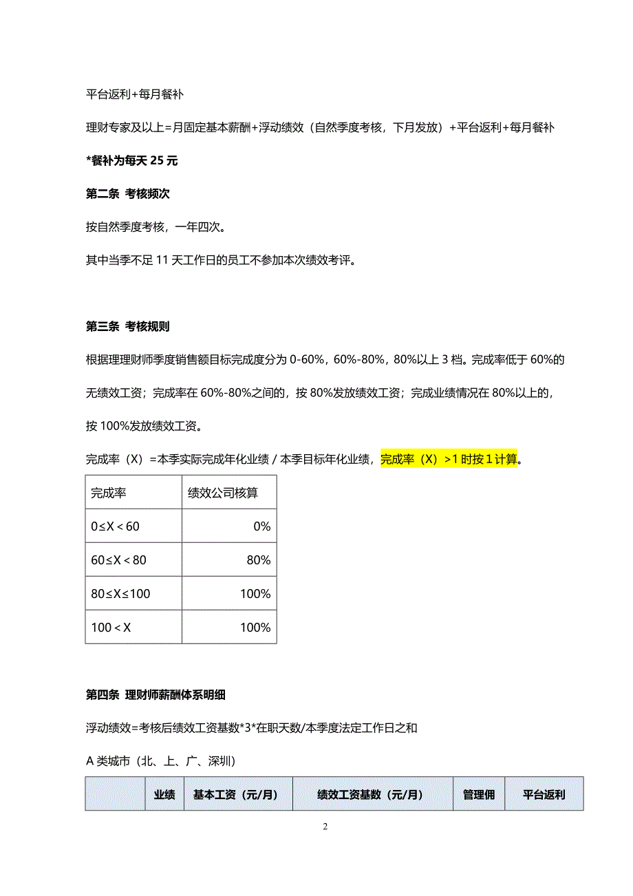 理财师绩效管理办法_第2页