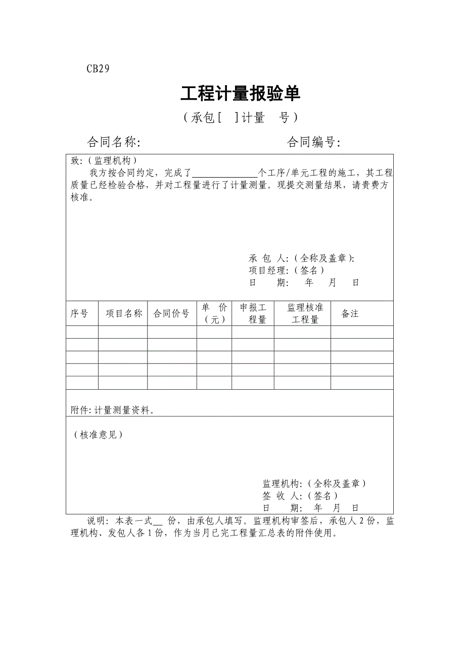 计日工工程量签证单和工程计量报验单_第2页