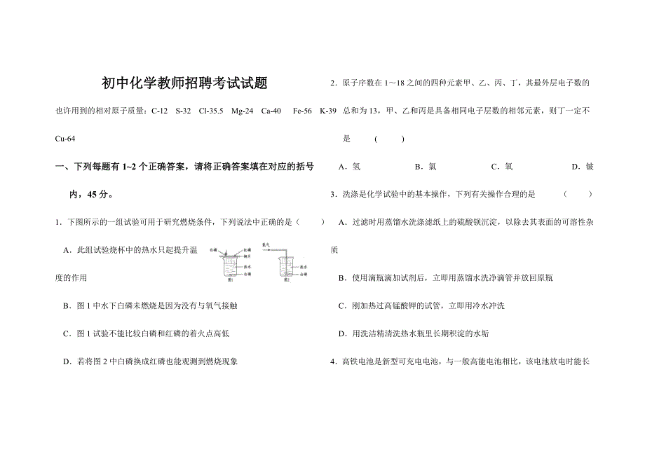 2024年初中化学教师招聘考试试题及参考答案1_第1页