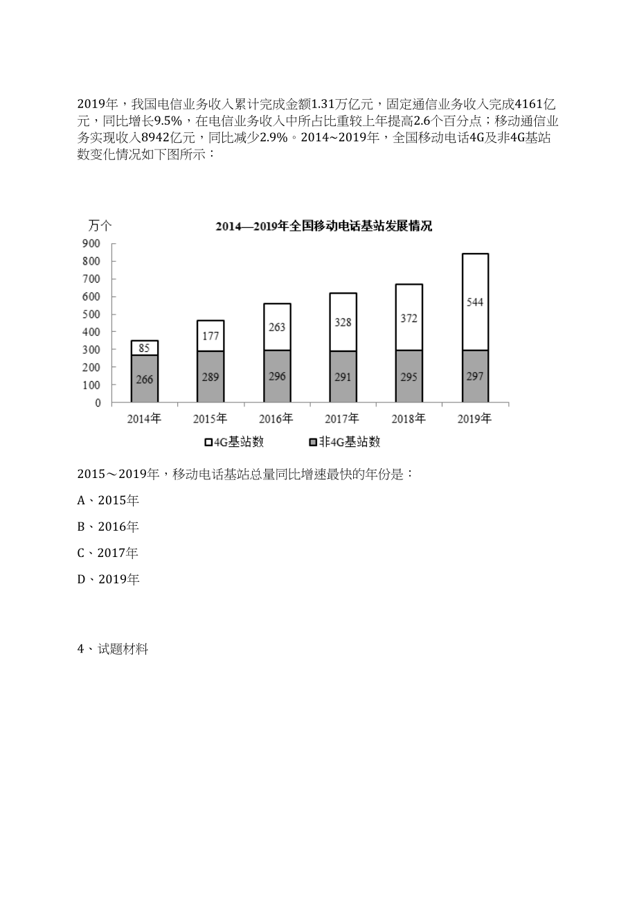 2023年07月浙江温州市鹿城区委统战部招考聘用编外人员2人笔试历年难易错点考题荟萃附带答案详解_第2页