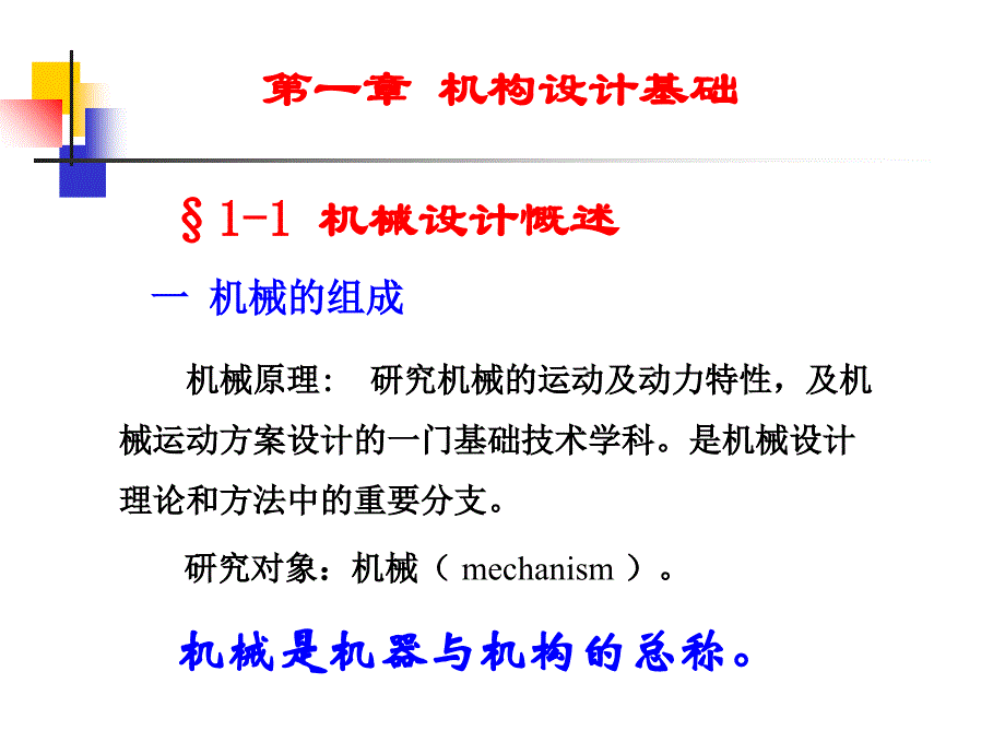 第一章机构设计基础-武汉理工大学课件ppt_第4页