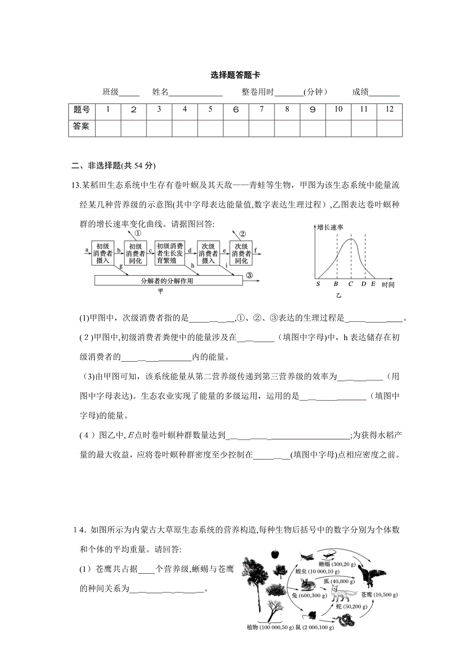 生态系统的功能_第4页