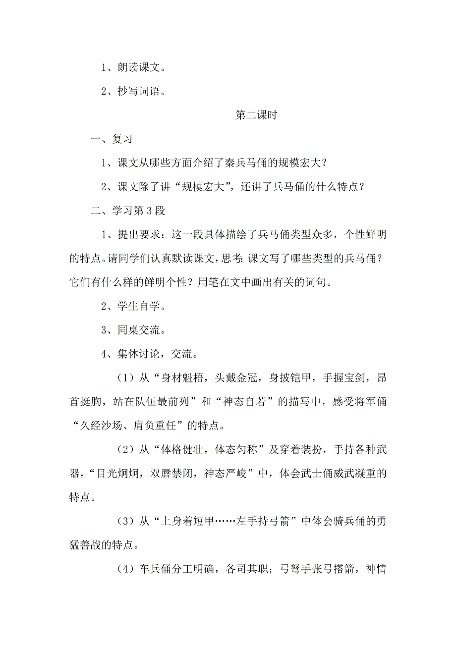 《秦兵马俑》教案_第3页