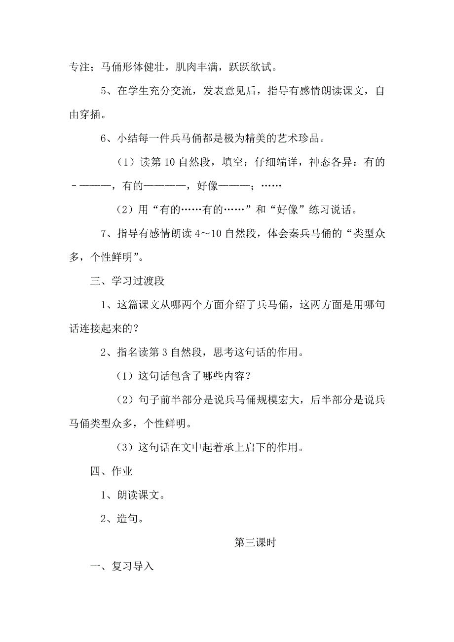 《秦兵马俑》教案_第4页