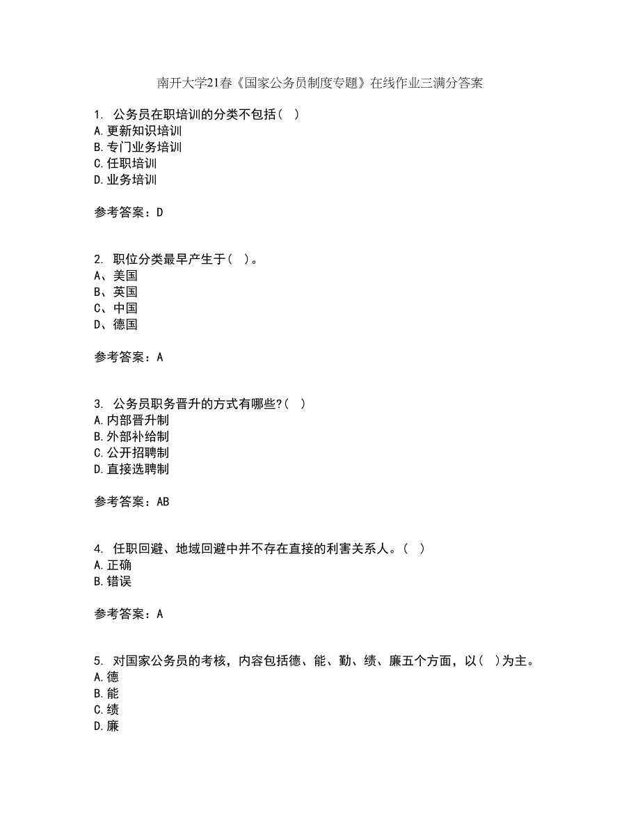 南开大学21春《国家公务员制度专题》在线作业三满分答案13_第1页