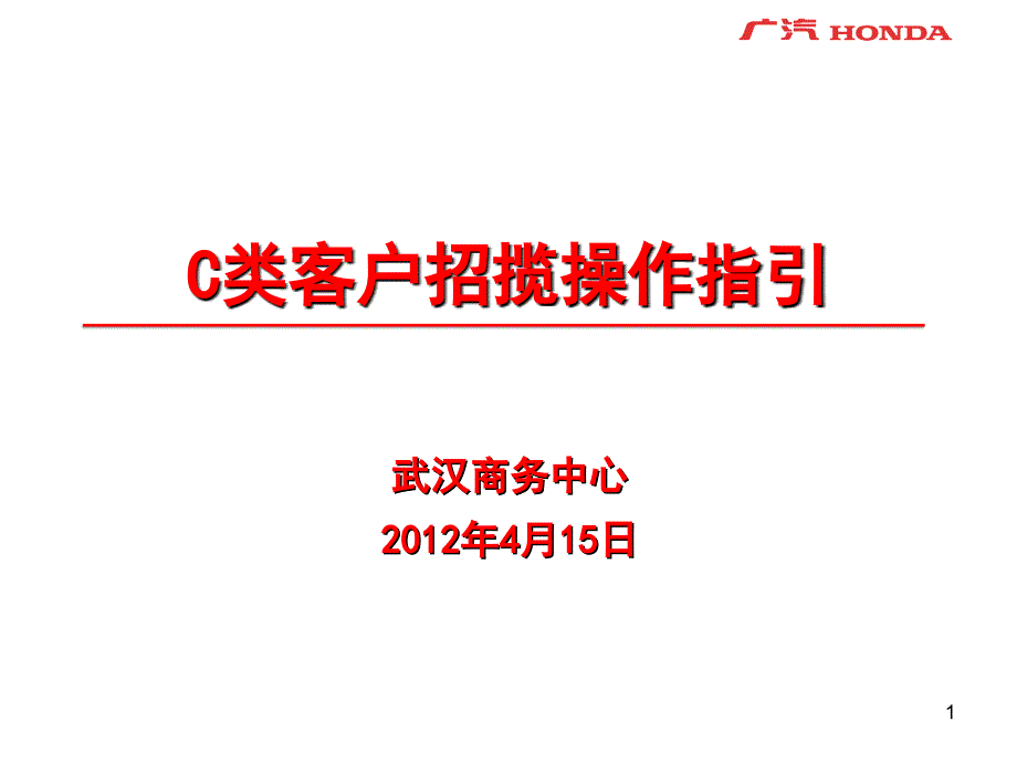 客户招揽操作指引_第1页
