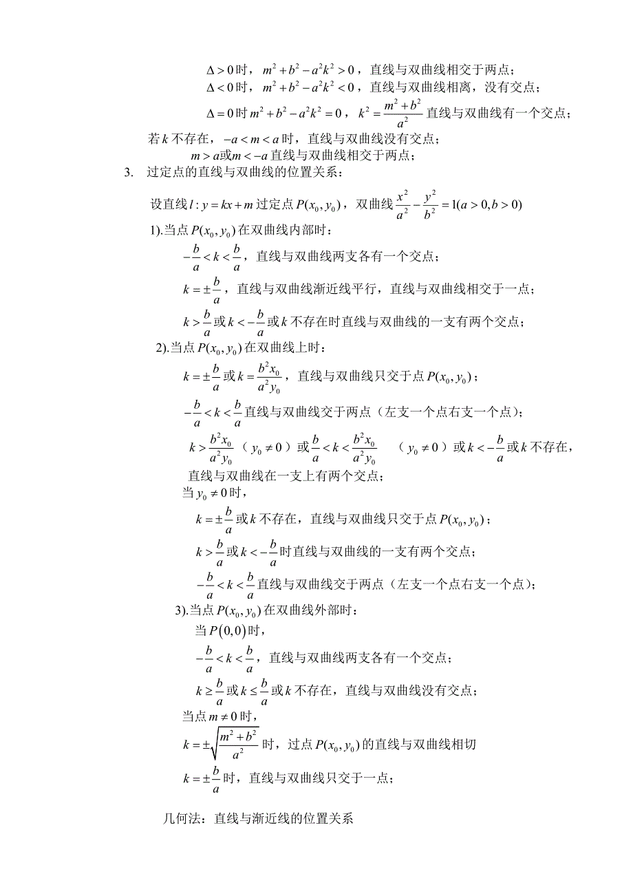 双曲线知识点总结_第3页