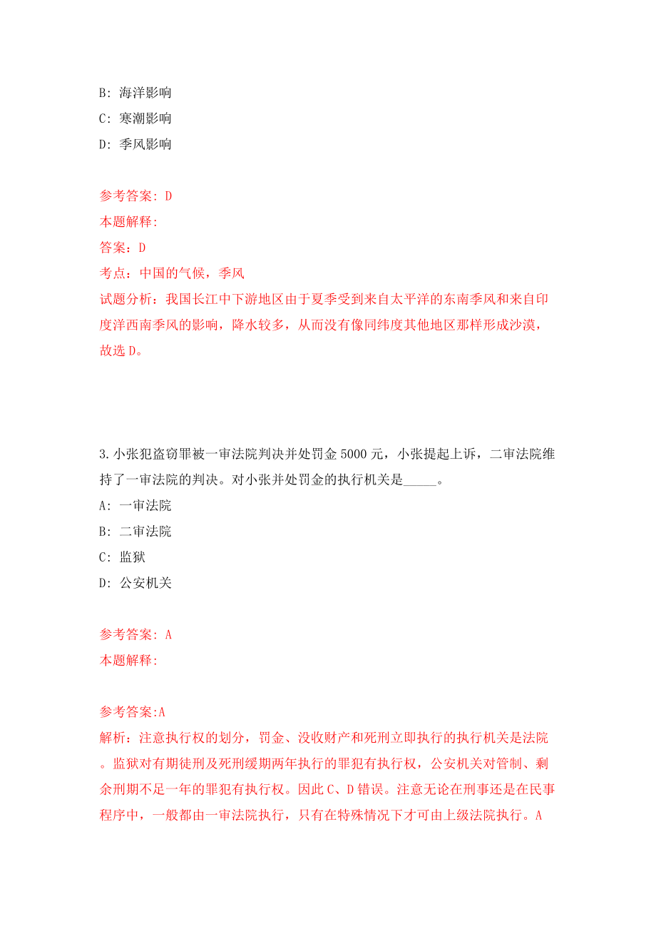 江苏扬州市仪征市住房公积金管理中心公开招聘事业人员280人（同步测试）模拟卷（第8期）_第2页