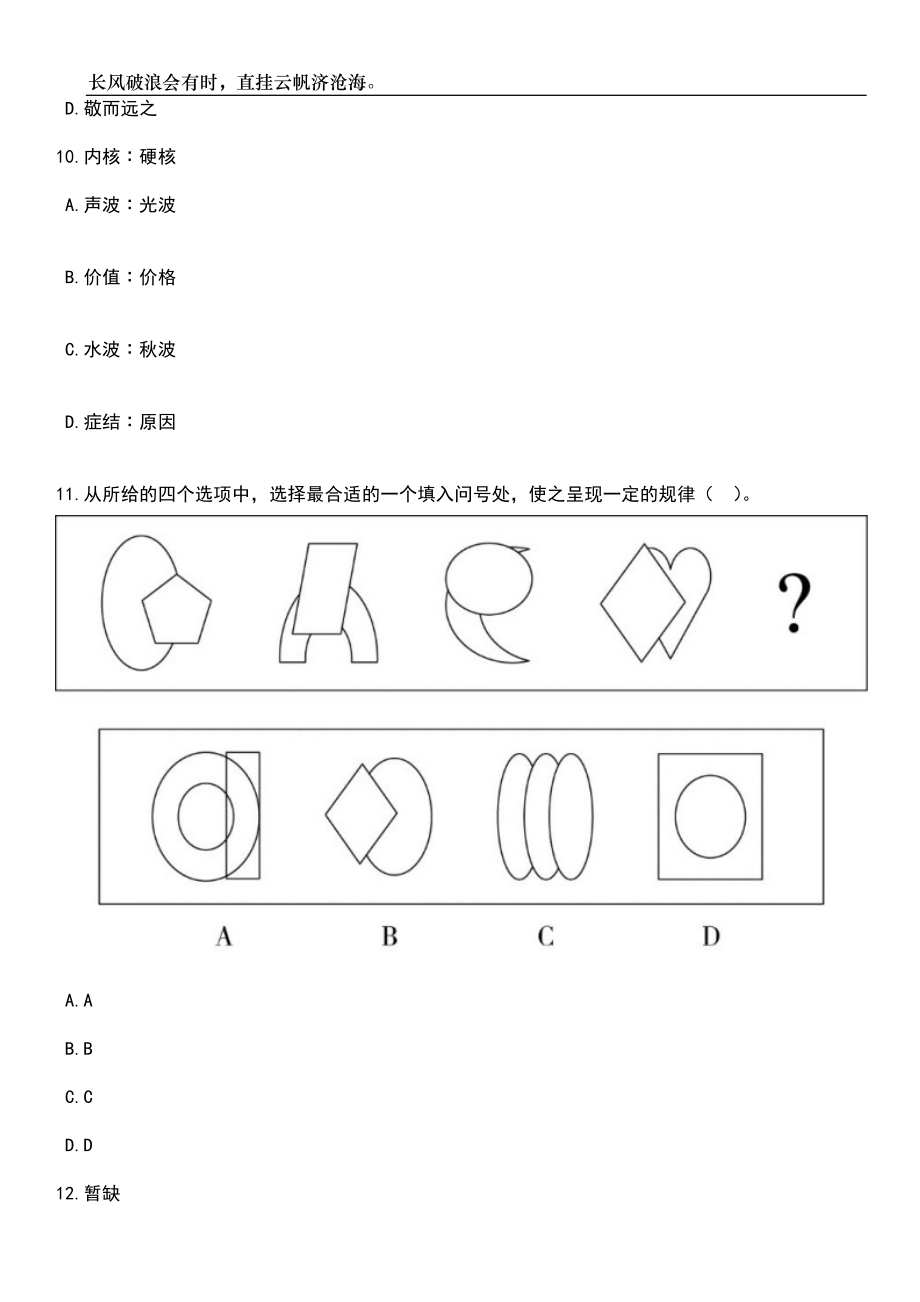 2023年广西梧州市蒙山县特岗教师招考聘用30人笔试题库含答案解析_第4页