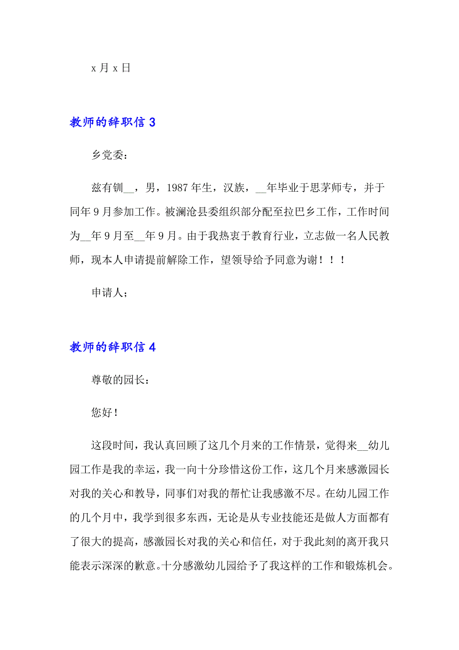 2023教师的辞职信15篇_第4页