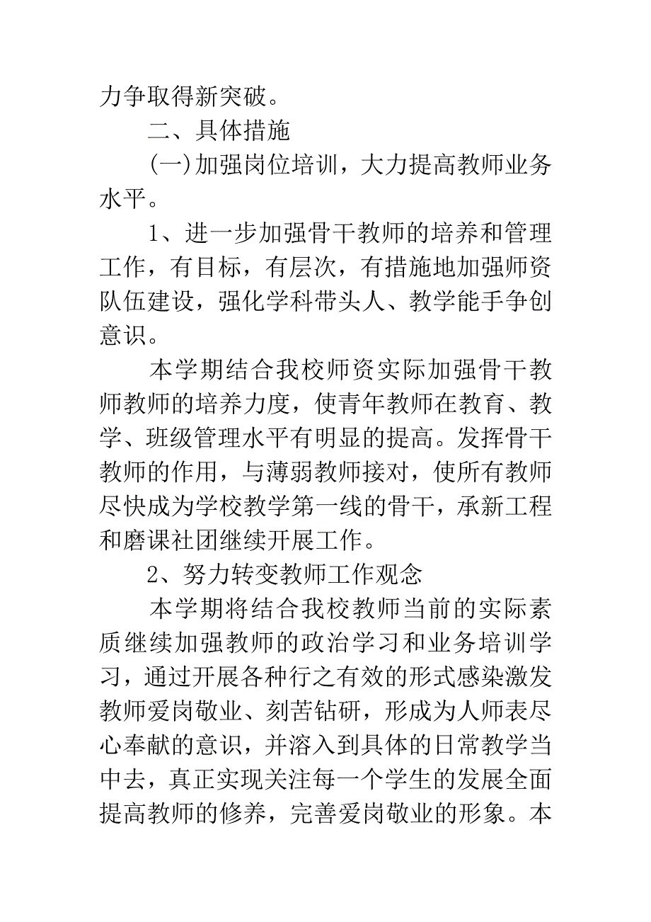 20XX年秋小学教学工作计划.docx_第2页