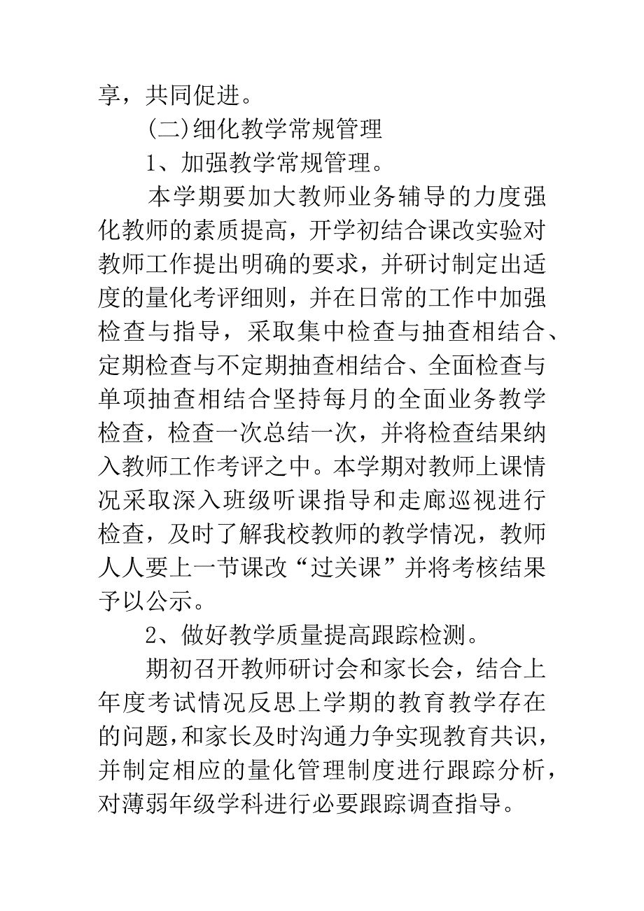 20XX年秋小学教学工作计划.docx_第4页