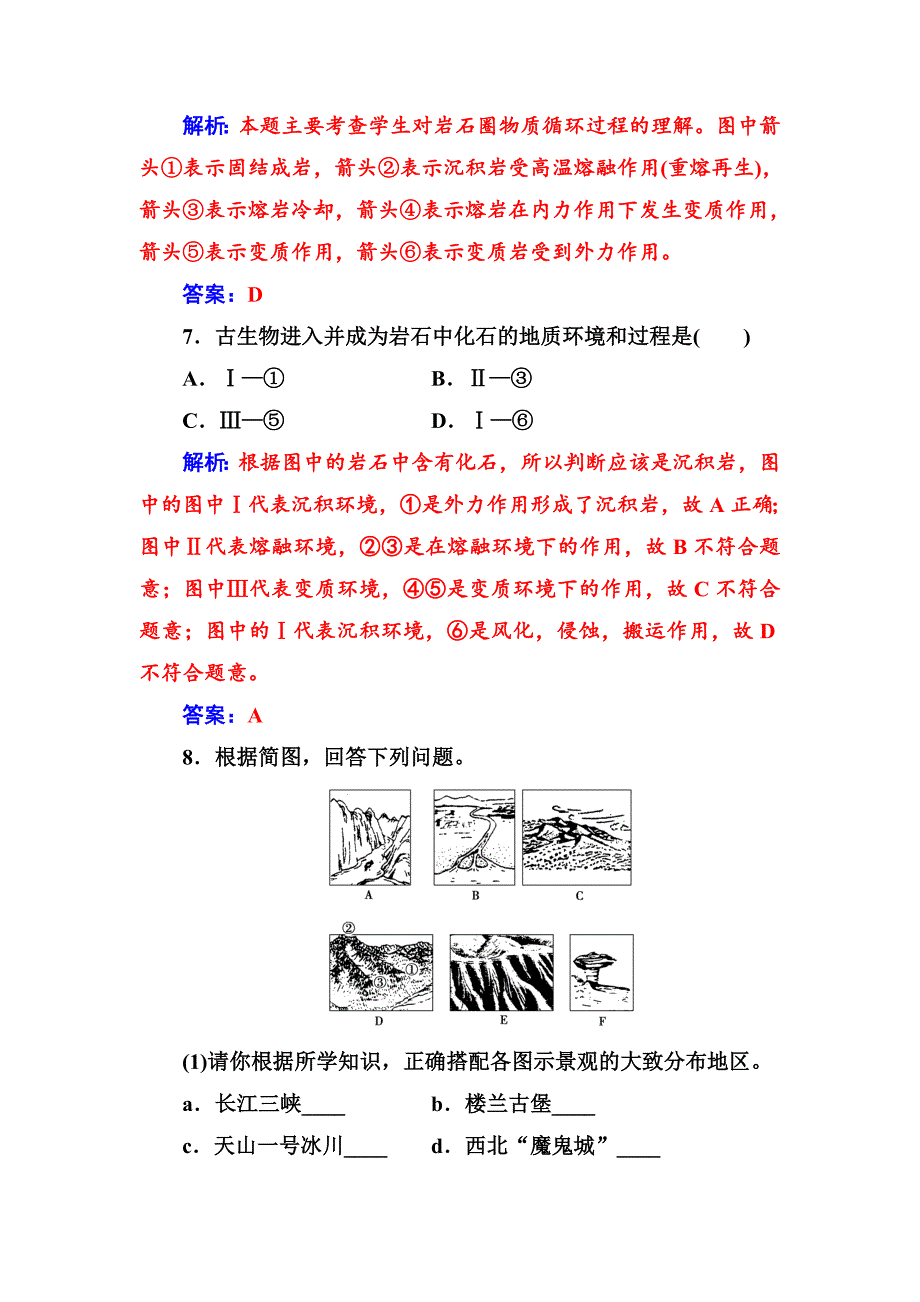 【最新】【金版学案】地理人教版必修1练习：第四章第一节营造地表形态的力量 Word版含解析_第4页