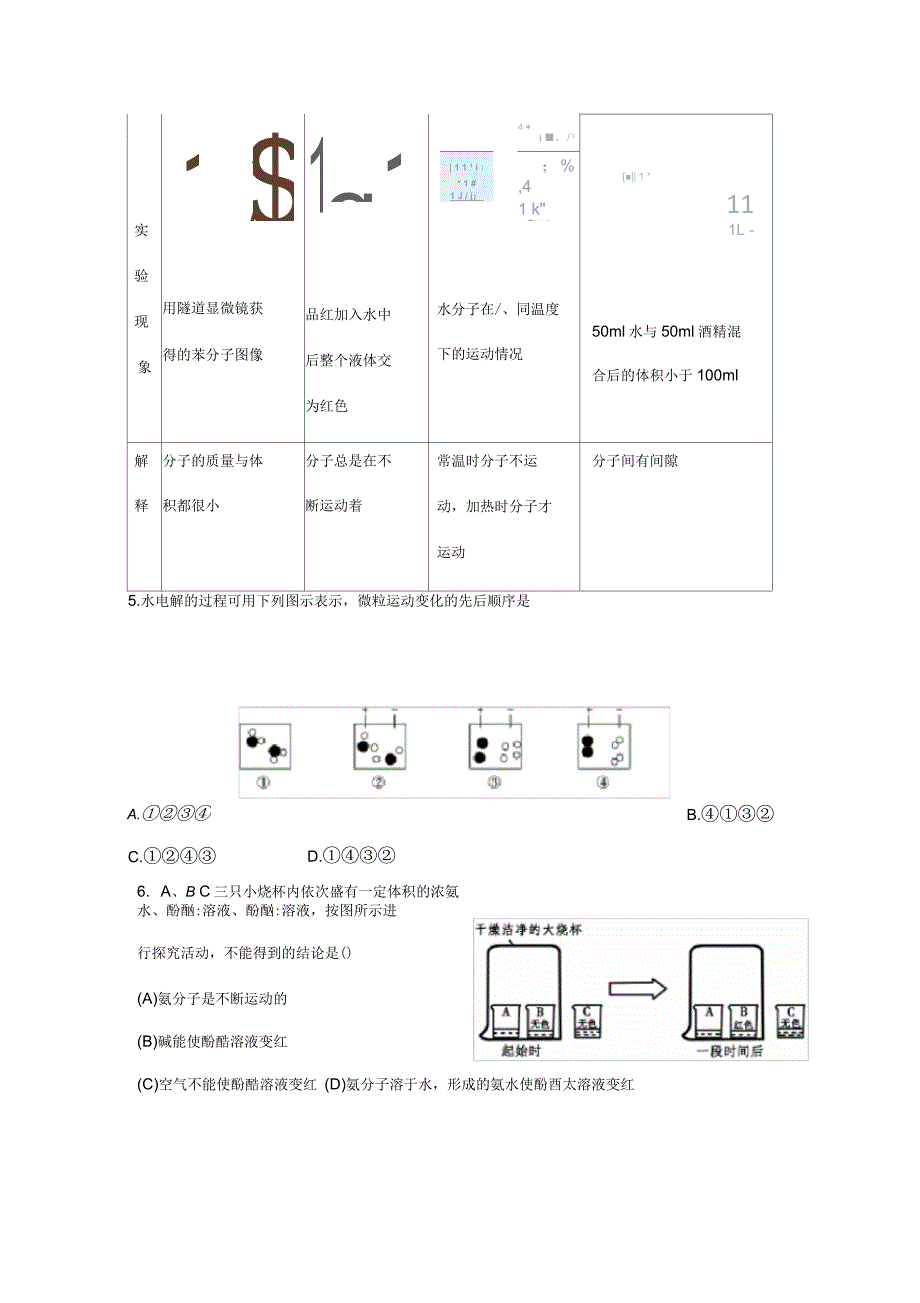 中考化学模拟测试卷_第3页