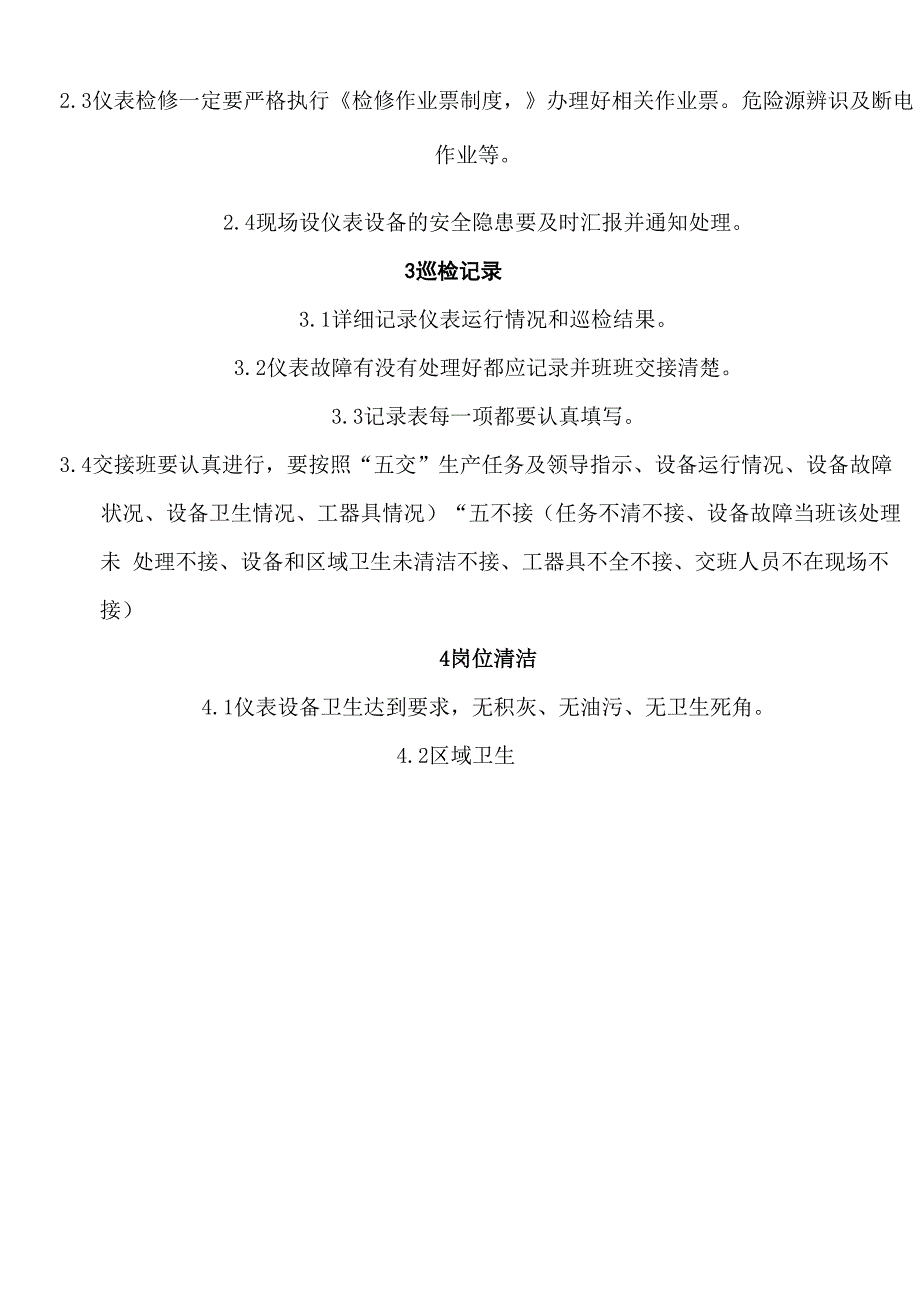 仪表设备点巡检规程_第3页