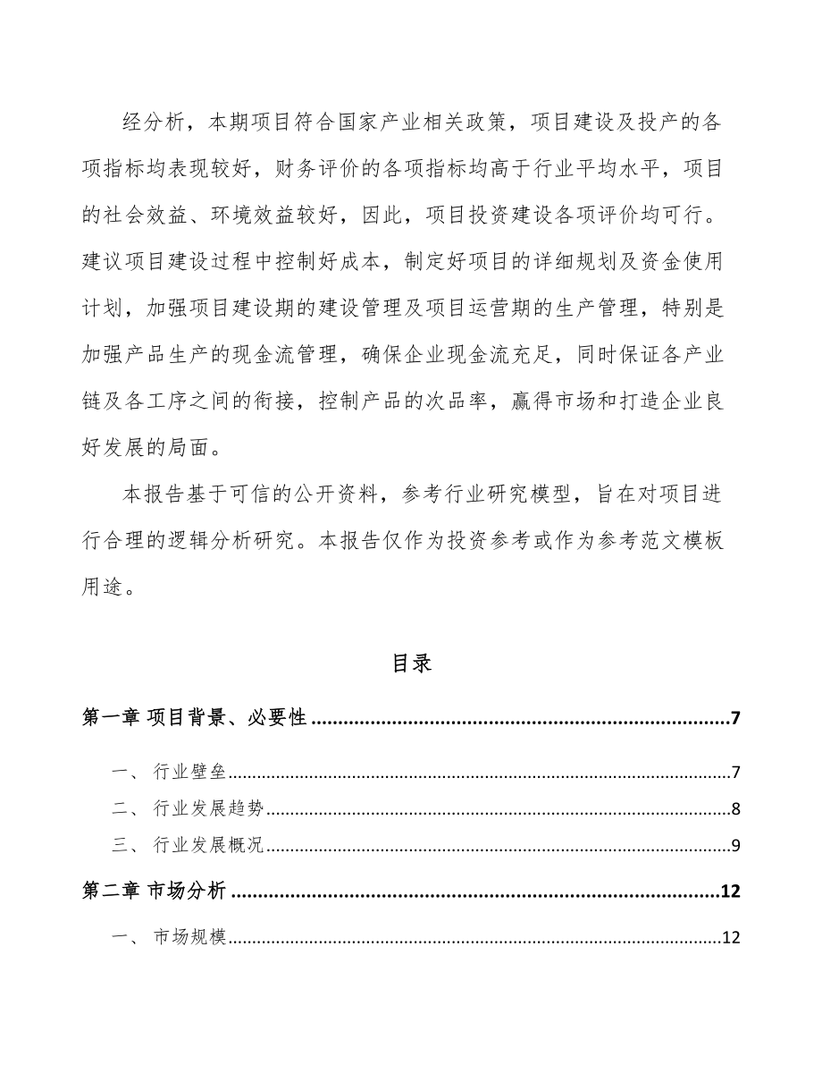 中山铝合金制品项目可行性研究报告_第2页