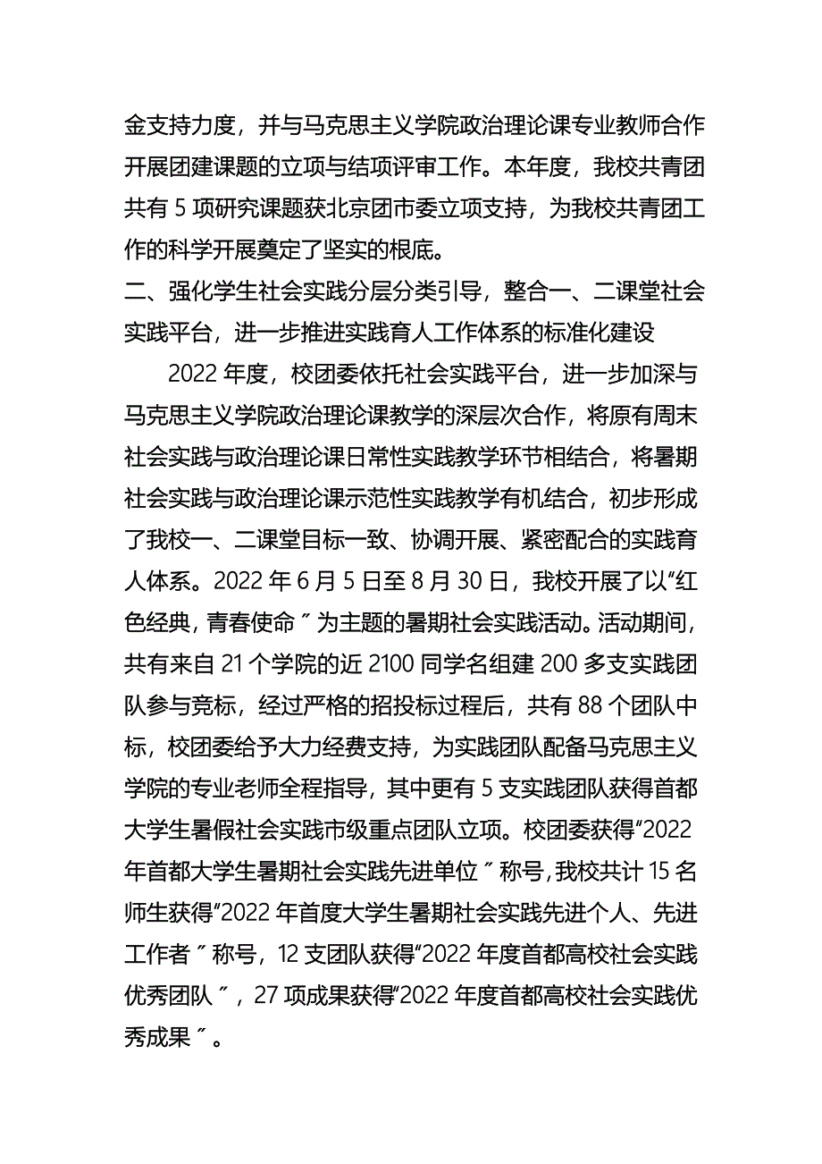 最新共青团中央财经大学委员会_第4页