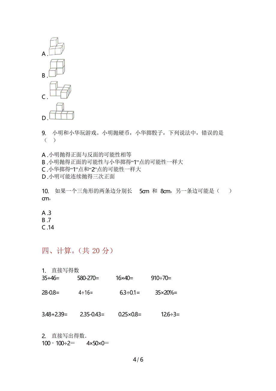 部编版六年级期中数学上期试卷_第4页