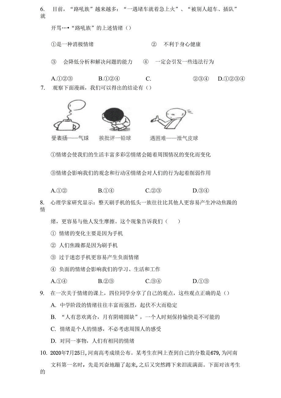 第四课揭开情绪的面纱_第3页