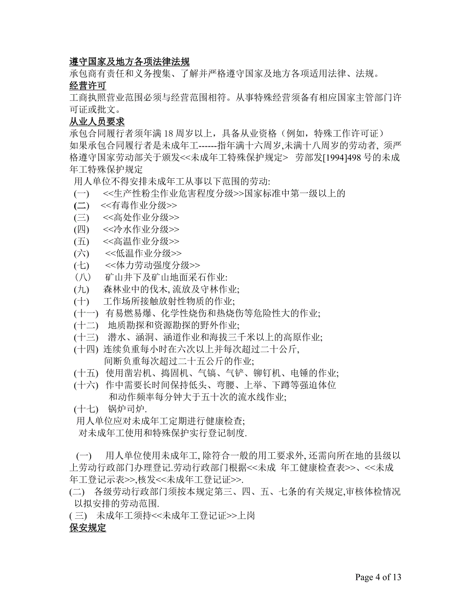 承包商EHS管理手册_第4页