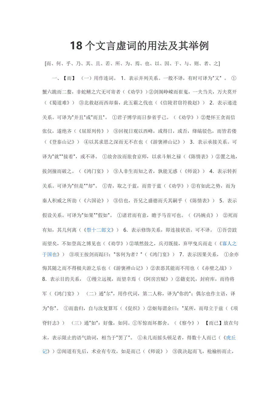 18个文言虚词 (2)_第1页