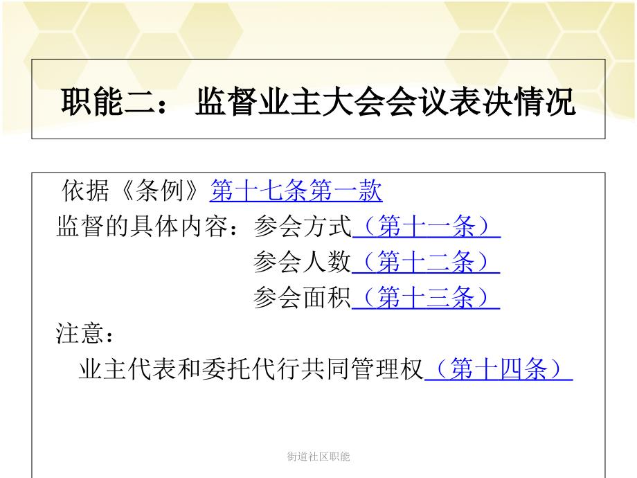 街道社区职能课件_第3页