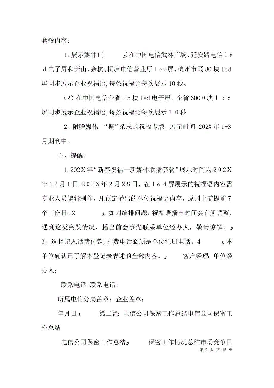 电信公司年度工作总结_第2页