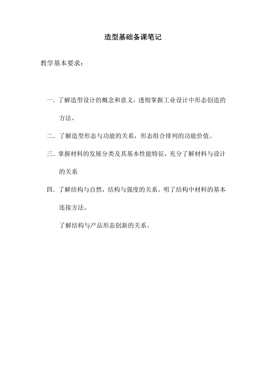 造型基础教案_第1页