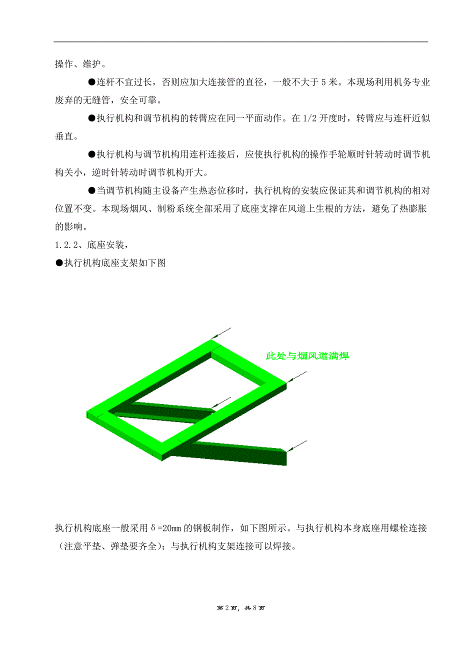 执行器安装与调试_第2页