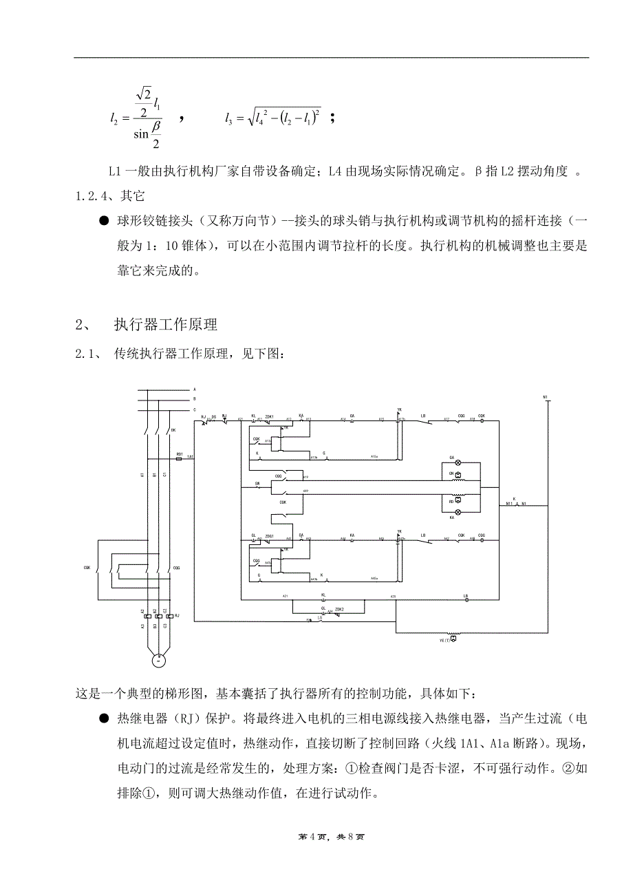 执行器安装与调试_第4页