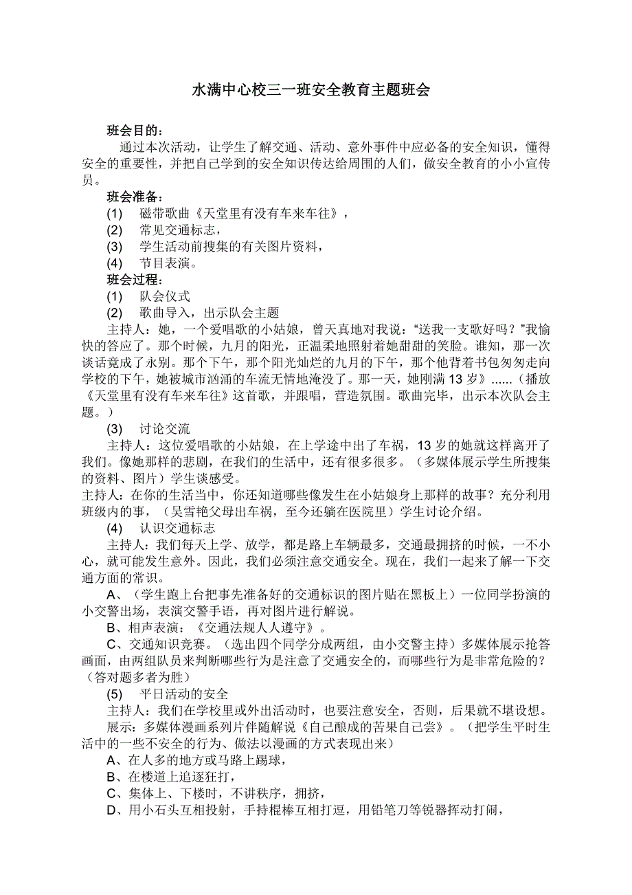 主题班会活动设计方案 (2)_第1页