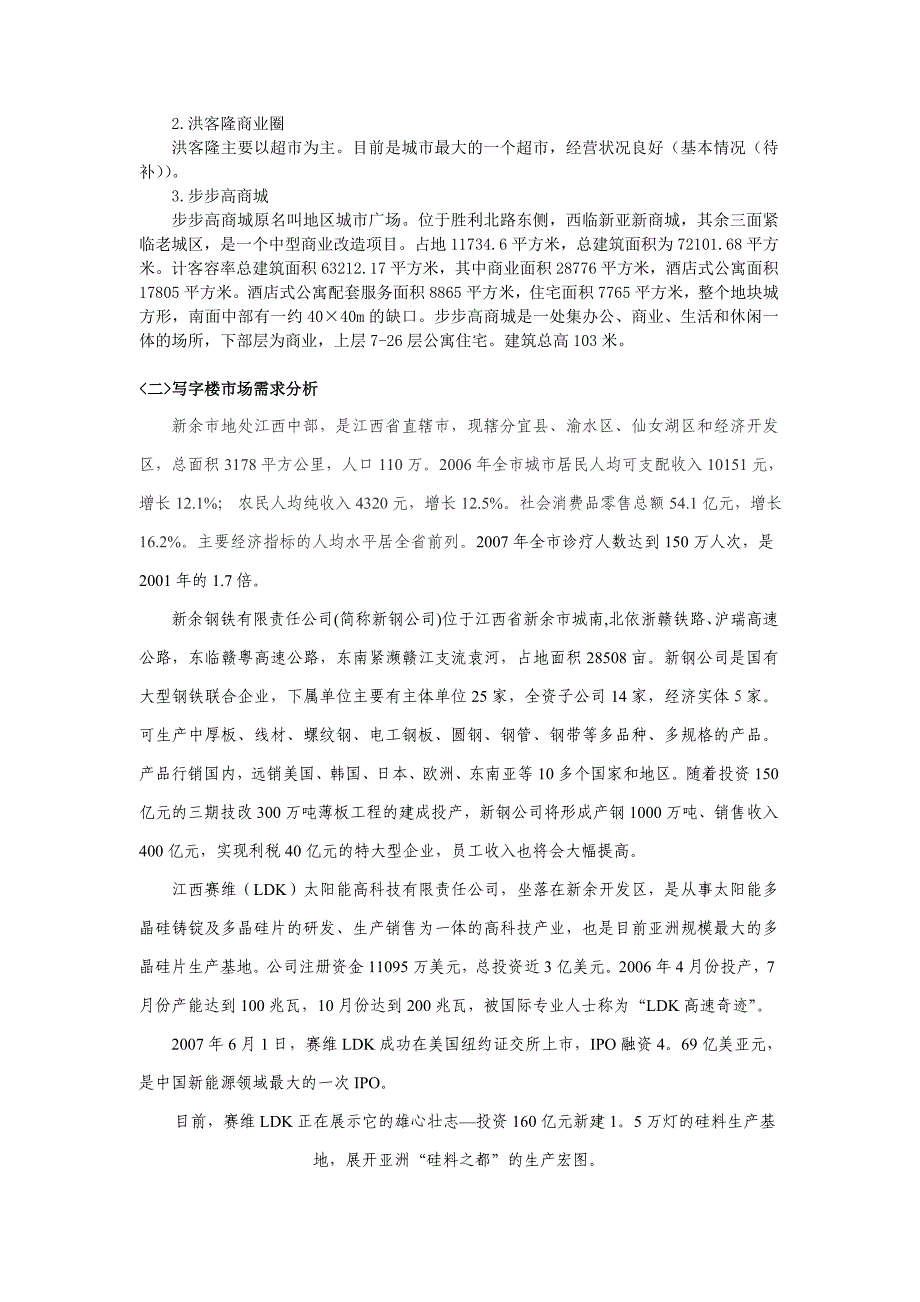 克来曼商务办公中心投资可行性研究报告_第3页