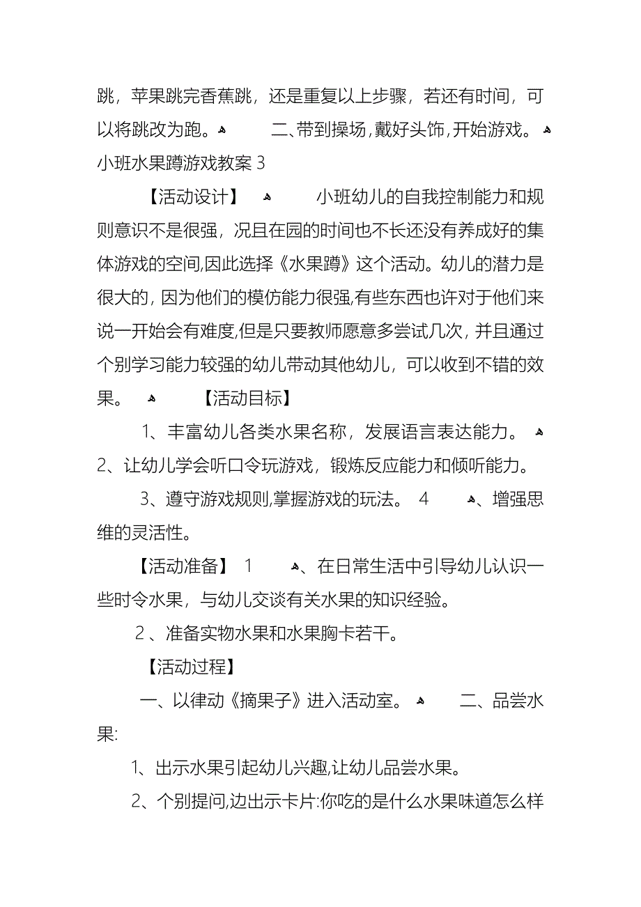 小班水果蹲游戏教案_第4页