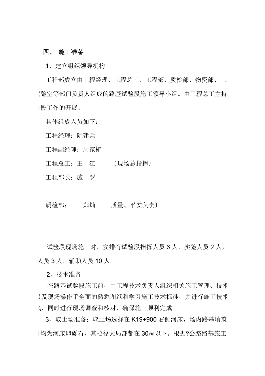 建筑填石路堤专项方案改一610_第3页