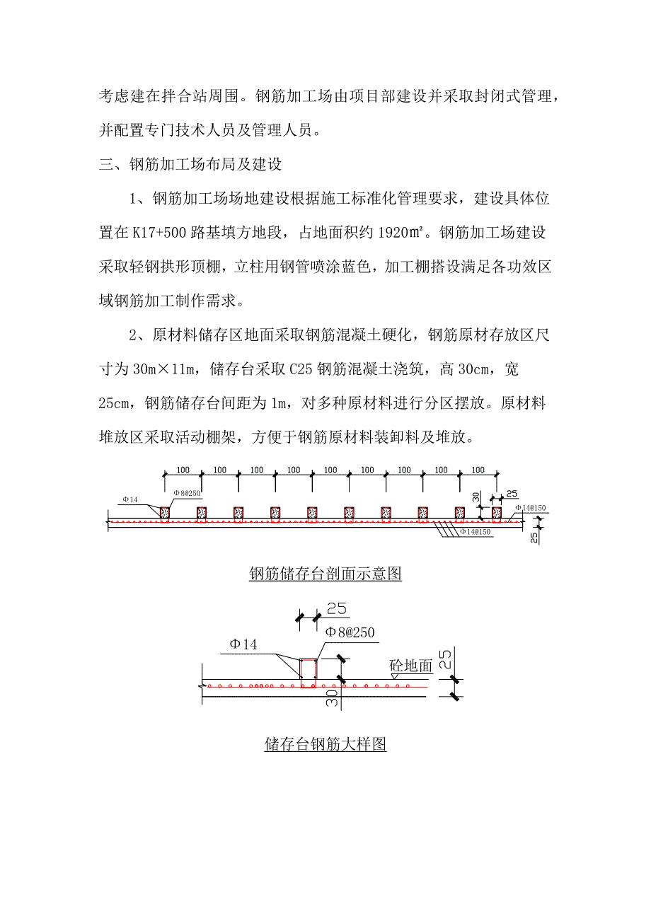 钢筋加工场综合项目施工专项方案.docx_第4页