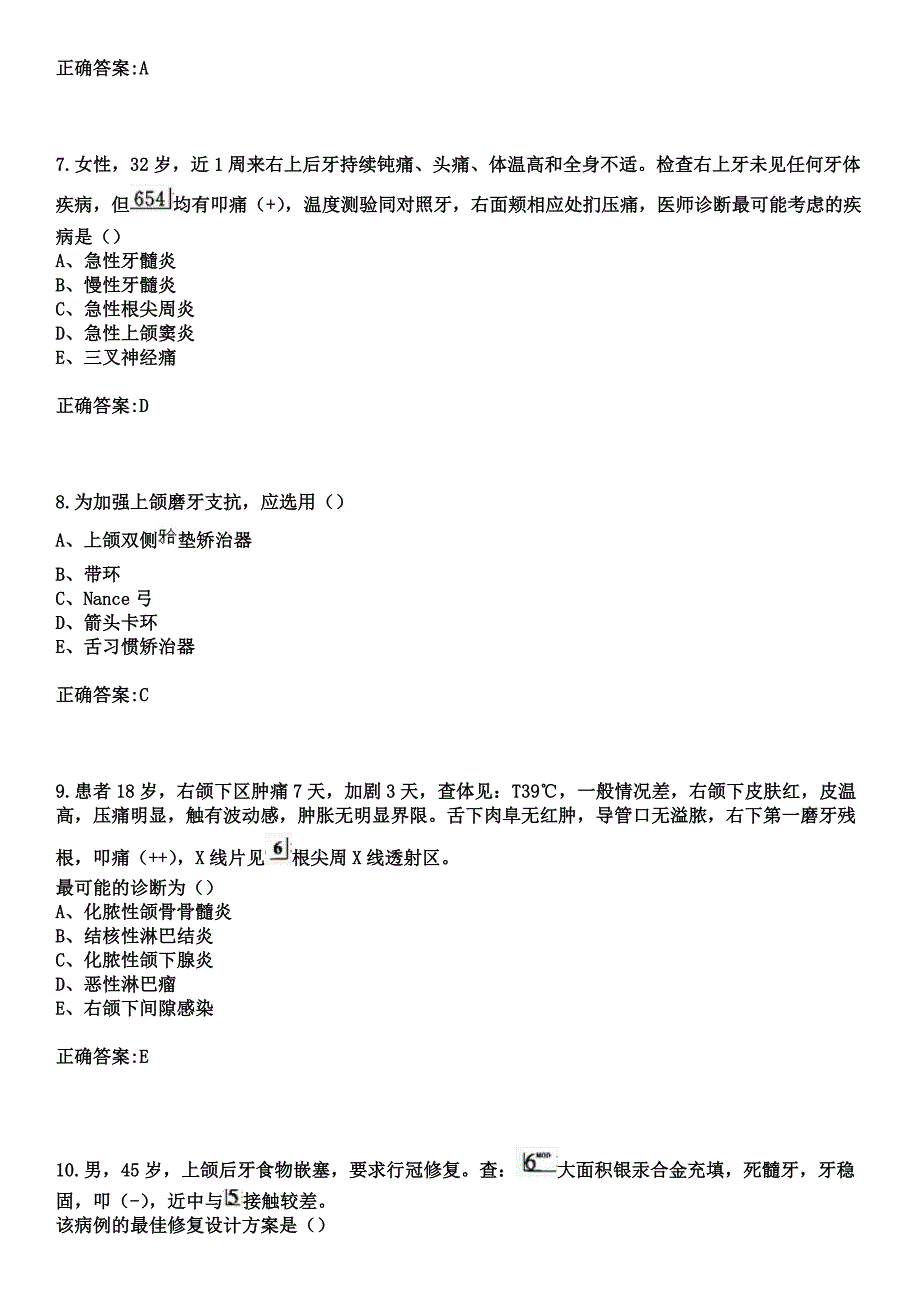 2023年中江县中医院住院医师规范化培训招生（口腔科）考试参考题库+答案_第3页