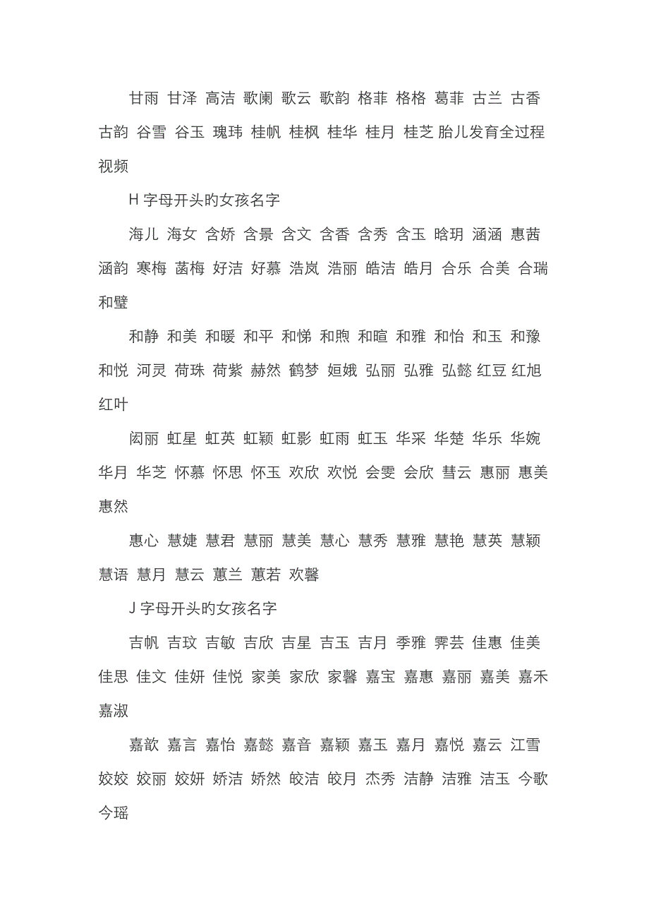 按字母开头排列好听的女孩名字大全_第3页