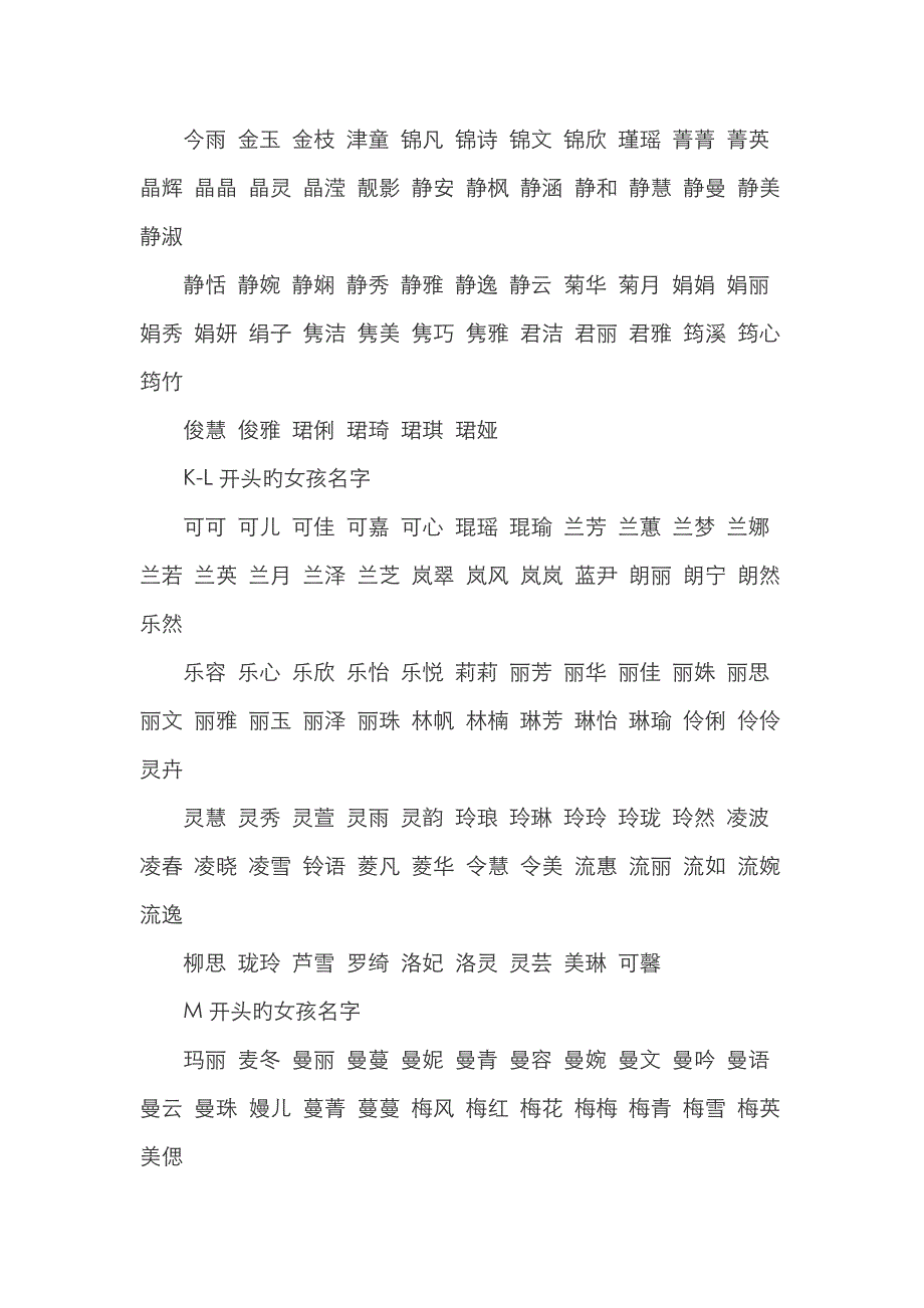 按字母开头排列好听的女孩名字大全_第4页