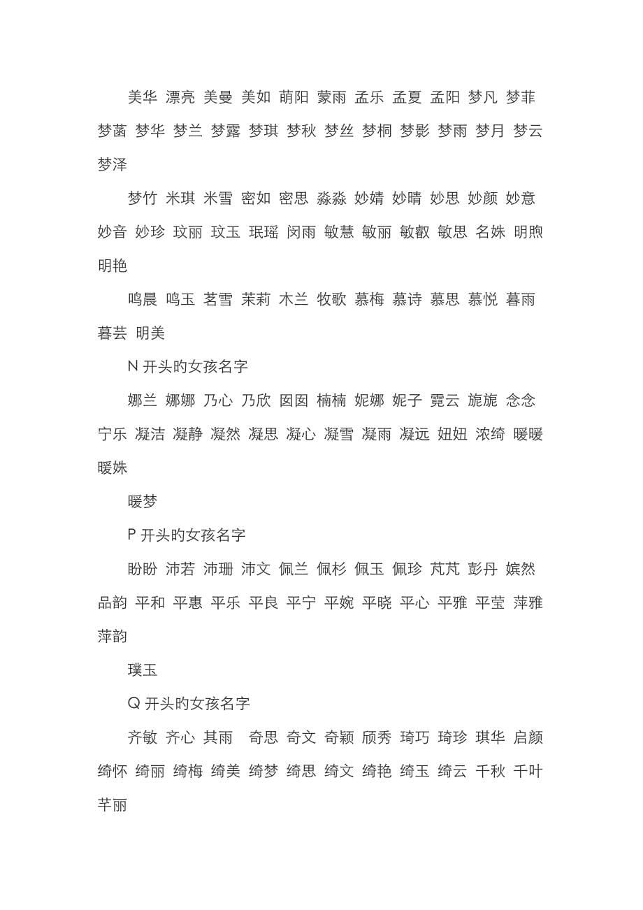 按字母开头排列好听的女孩名字大全_第5页