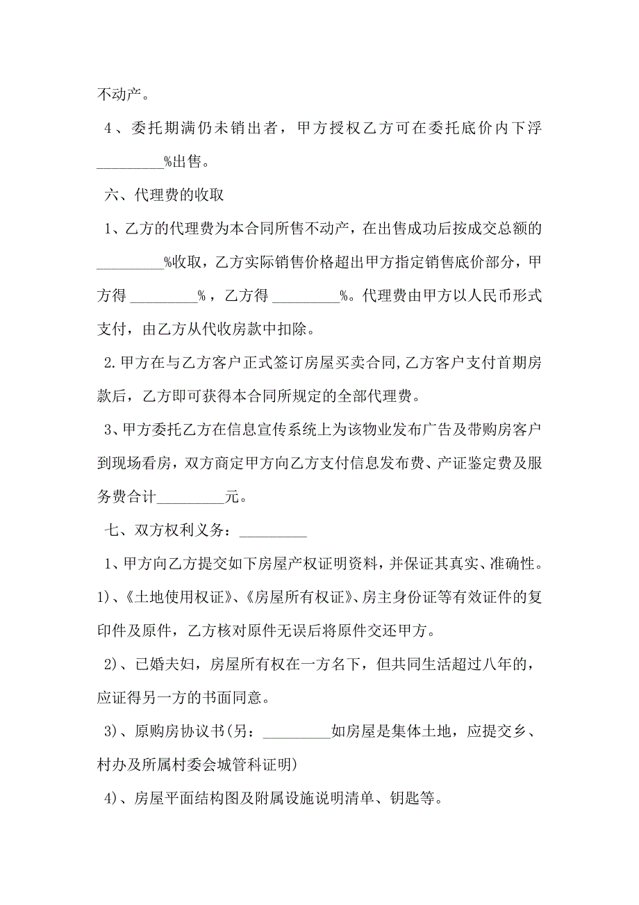 房产委托中介代理销售合同样板_第3页