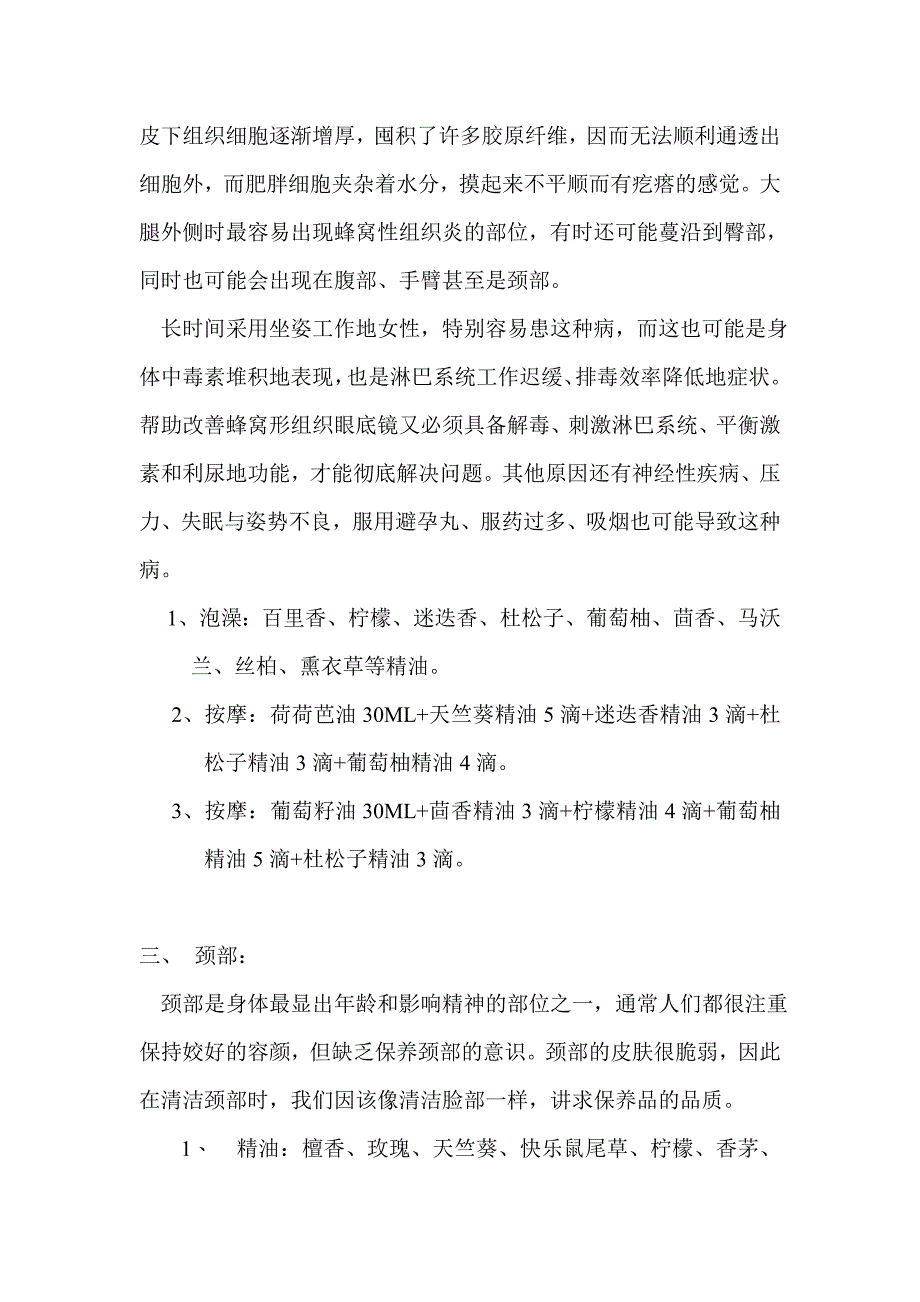 香薰法的部分运用.doc_第2页