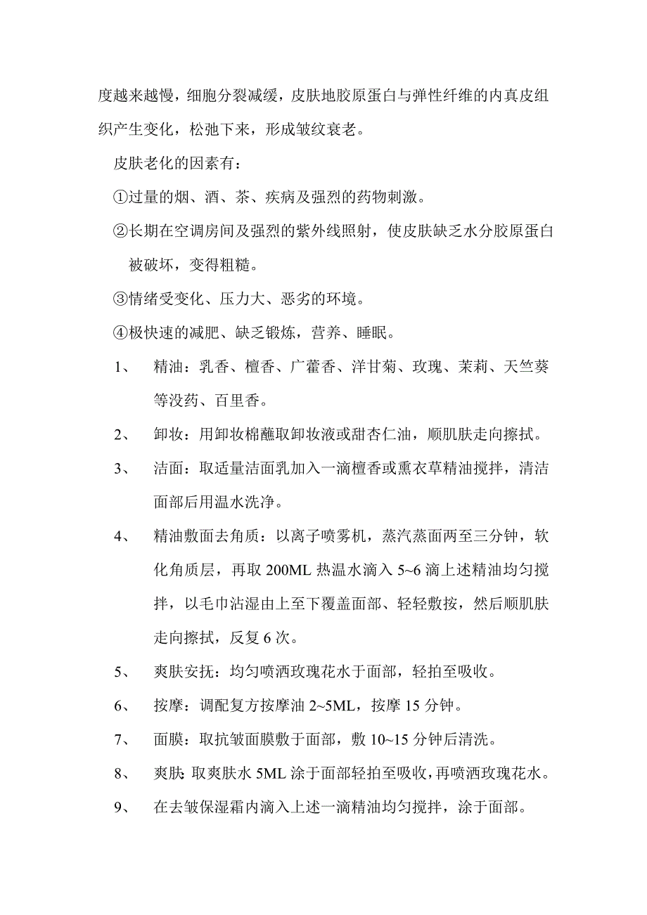 香薰法的部分运用.doc_第4页