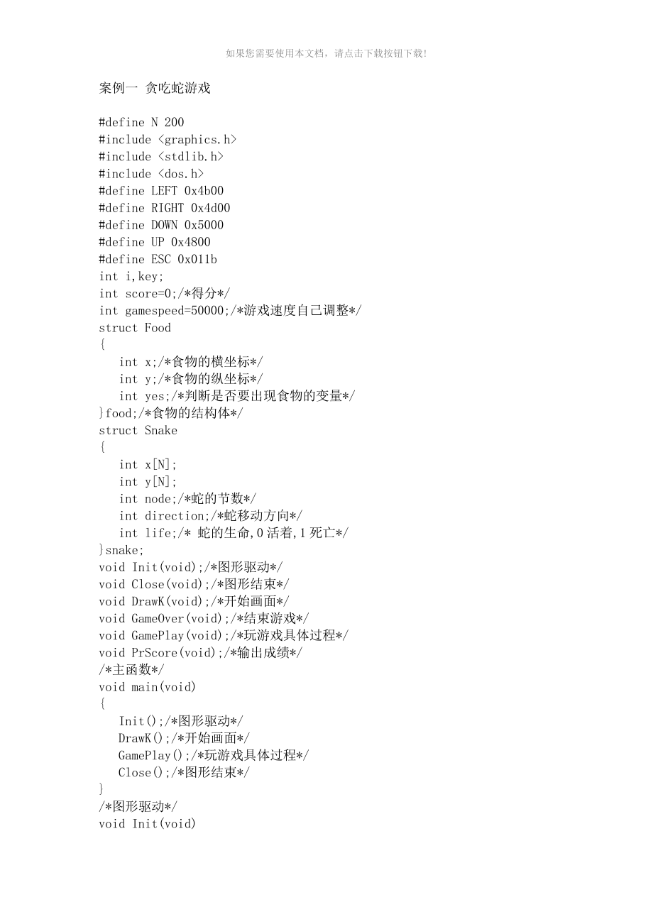 C语言十大经典实例编程Word版_第1页