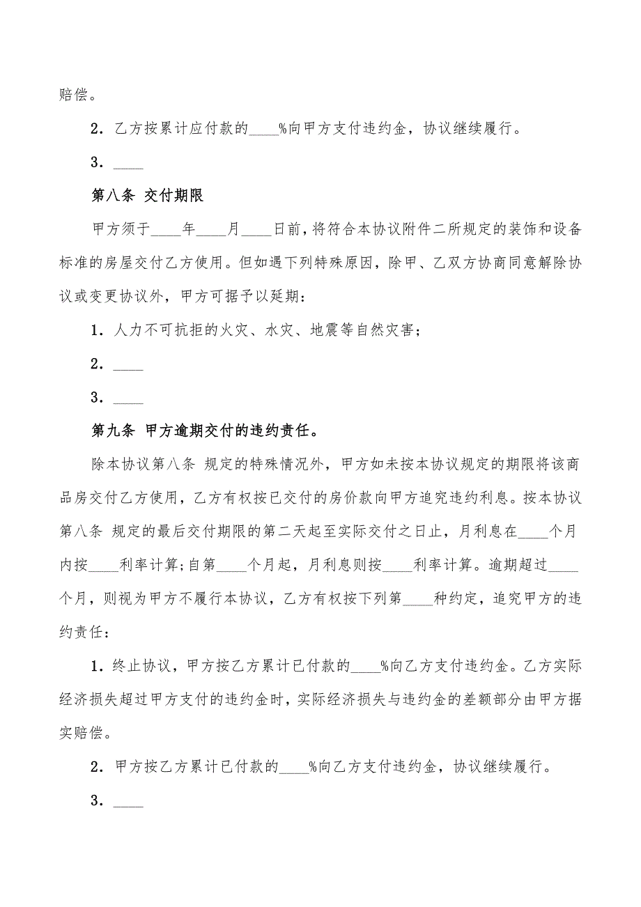 二手房买卖协议范本(5篇)_第4页