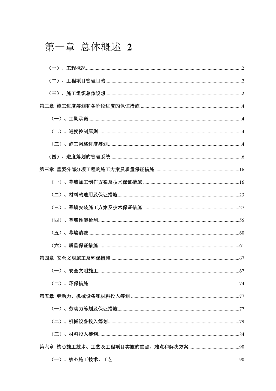 专家论证五洲国际施工组织设计报监理单位_第1页