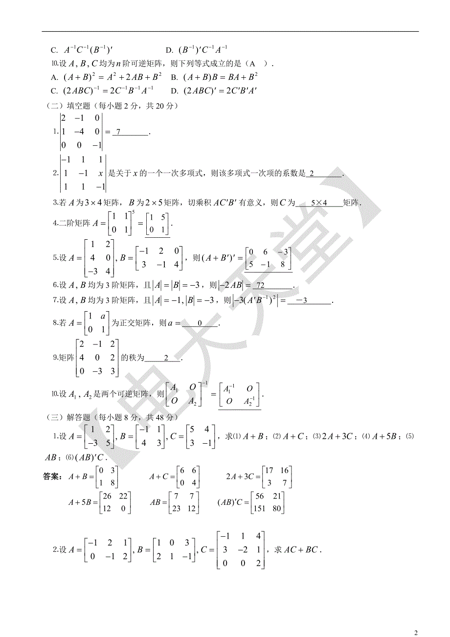 【工程数学】形成性考核册作业答案_第2页