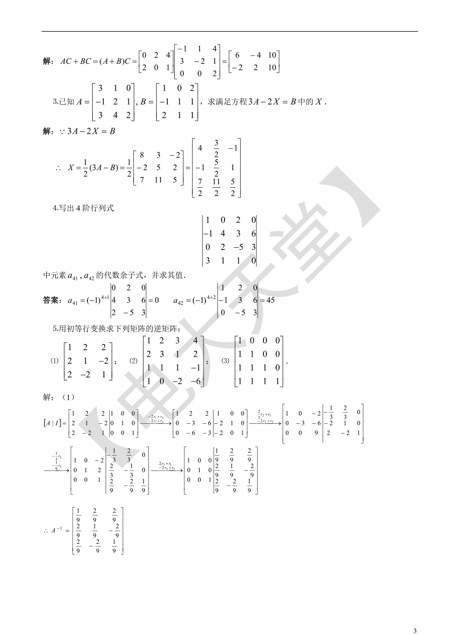 【工程数学】形成性考核册作业答案_第3页