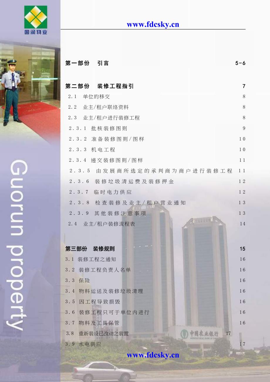 农业银行湛江分行大厦物业管理办法（天选打工人）.docx_第2页
