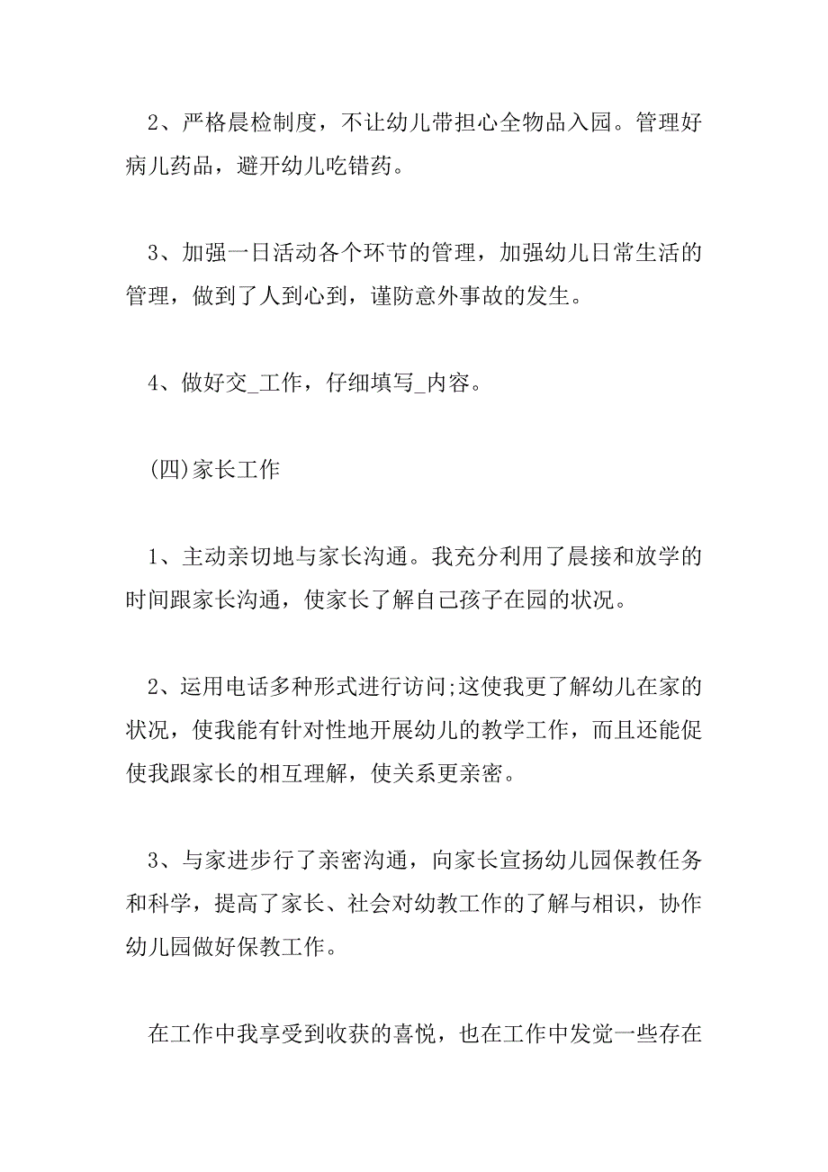 2023年优秀教师的个人述职报告四篇2023精选范文_第4页