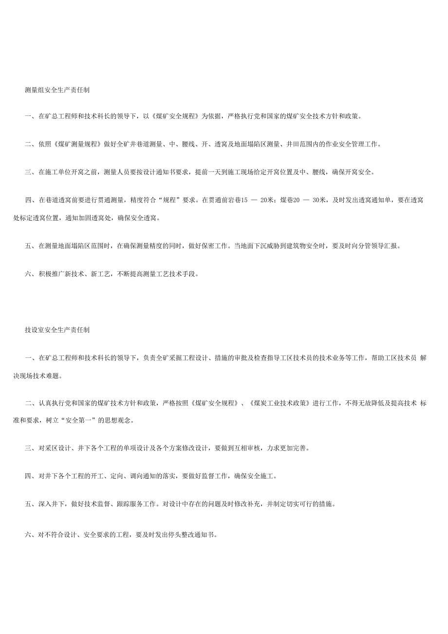 科室区队安全生产责任制_第5页